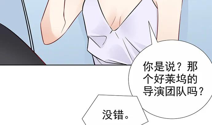 《重生只为追影帝》漫画最新章节183.邀请免费下拉式在线观看章节第【73】张图片