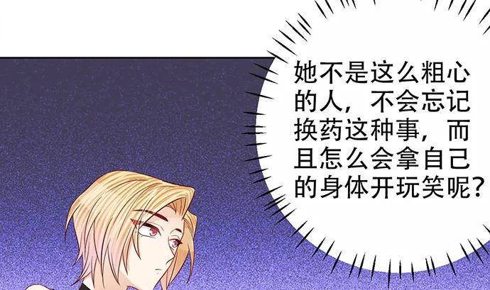 《重生只为追影帝》漫画最新章节190.她是故意的？免费下拉式在线观看章节第【104】张图片