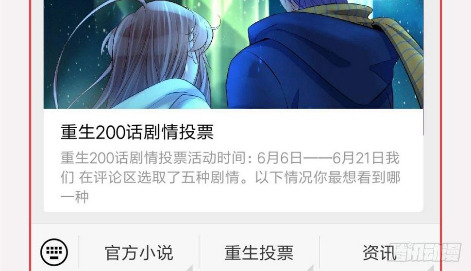 《重生只为追影帝》漫画最新章节投票Go！200话剧情由你定！免费下拉式在线观看章节第【11】张图片