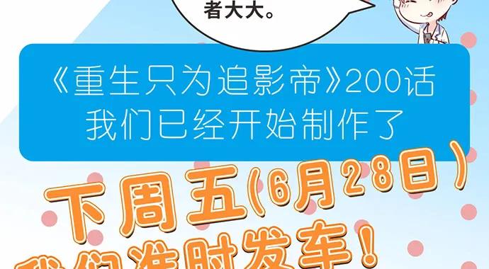 《重生只为追影帝》漫画最新章节199.排练一下？免费下拉式在线观看章节第【139】张图片