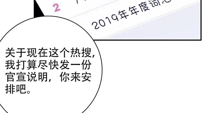 《重生只为追影帝》漫画最新章节205.是否公开？免费下拉式在线观看章节第【113】张图片