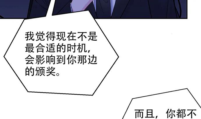 《重生只为追影帝》漫画最新章节205.是否公开？免费下拉式在线观看章节第【118】张图片