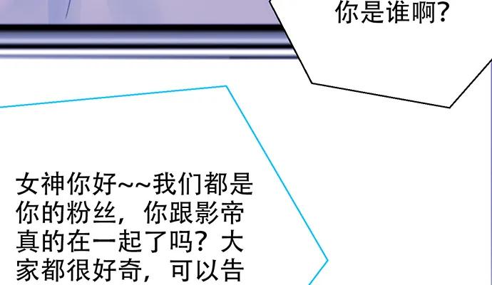 《重生只为追影帝》漫画最新章节205.是否公开？免费下拉式在线观看章节第【53】张图片