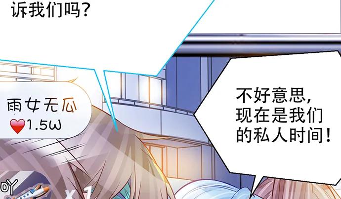 《重生只为追影帝》漫画最新章节205.是否公开？免费下拉式在线观看章节第【54】张图片