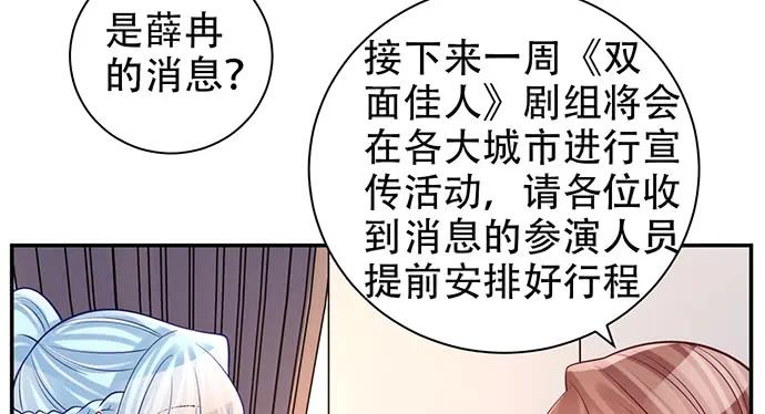 《重生只为追影帝》漫画最新章节207.明星恋爱日常免费下拉式在线观看章节第【124】张图片