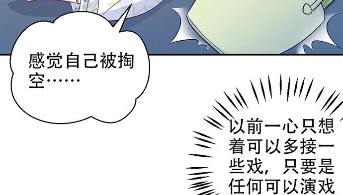 《重生只为追影帝》漫画最新章节207.明星恋爱日常免费下拉式在线观看章节第【80】张图片