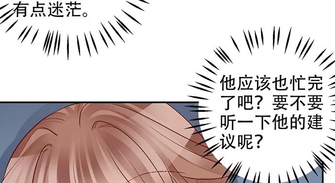 《重生只为追影帝》漫画最新章节207.明星恋爱日常免费下拉式在线观看章节第【83】张图片