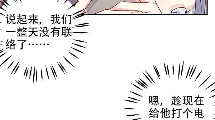 《重生只为追影帝》漫画最新章节207.明星恋爱日常免费下拉式在线观看章节第【85】张图片