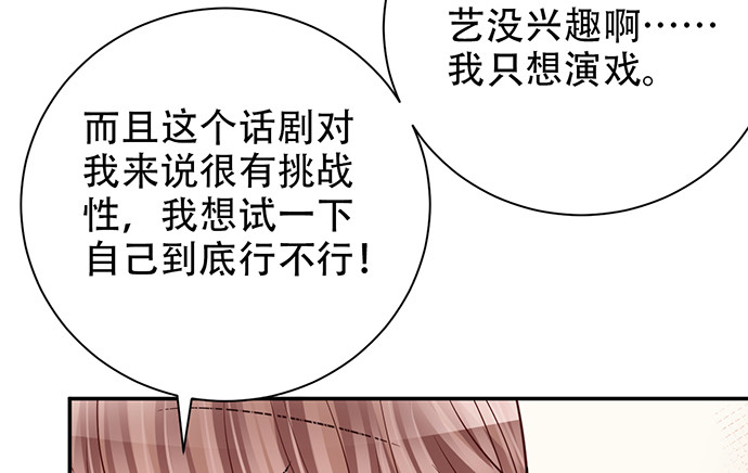 《重生只为追影帝》漫画最新章节215.质疑免费下拉式在线观看章节第【86】张图片