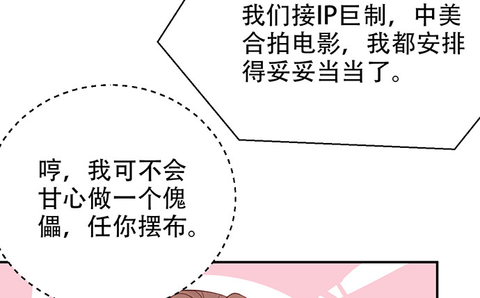 《重生只为追影帝》漫画最新章节215.质疑免费下拉式在线观看章节第【88】张图片