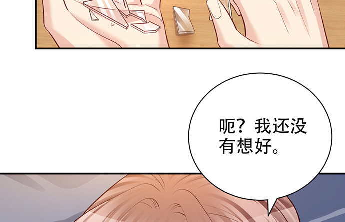 《重生只为追影帝》漫画最新章节218.多余的事免费下拉式在线观看章节第【78】张图片