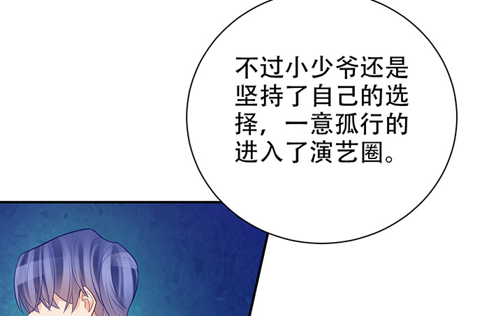 《重生只为追影帝》漫画最新章节220.后悔免费下拉式在线观看章节第【82】张图片