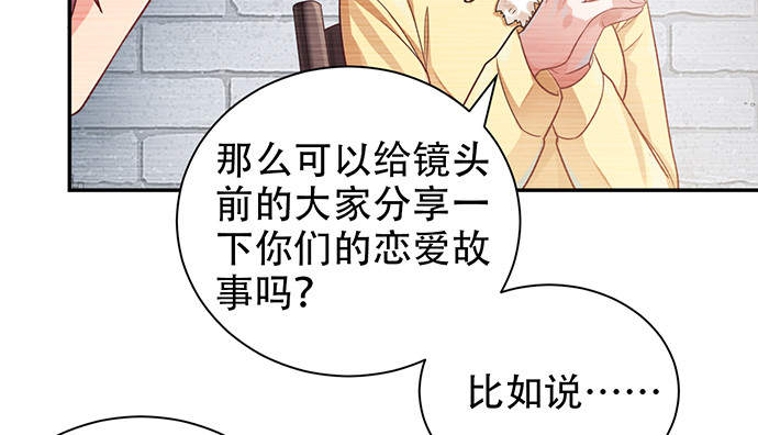 《重生只为追影帝》漫画最新章节234.只属于我免费下拉式在线观看章节第【53】张图片