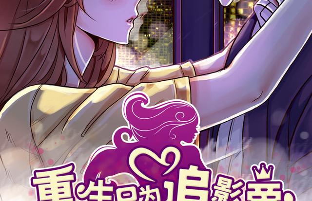 《重生只为追影帝》漫画最新章节235.被迫暂停免费下拉式在线观看章节第【6】张图片