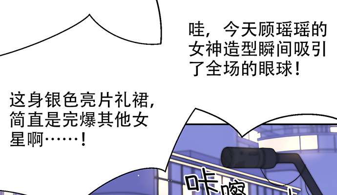 《重生只为追影帝》漫画最新章节241.红毯上的礼物免费下拉式在线观看章节第【133】张图片