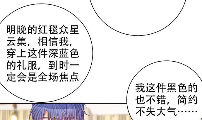 《重生只为追影帝》漫画最新章节241.红毯上的礼物免费下拉式在线观看章节第【36】张图片