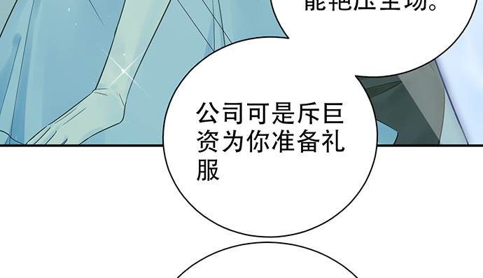 《重生只为追影帝》漫画最新章节241.红毯上的礼物免费下拉式在线观看章节第【94】张图片