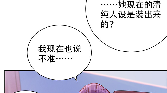 《重生只为追影帝》漫画最新章节244.蹊跷？免费下拉式在线观看章节第【104】张图片