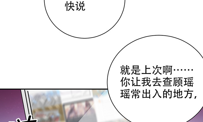 《重生只为追影帝》漫画最新章节244.蹊跷？免费下拉式在线观看章节第【109】张图片