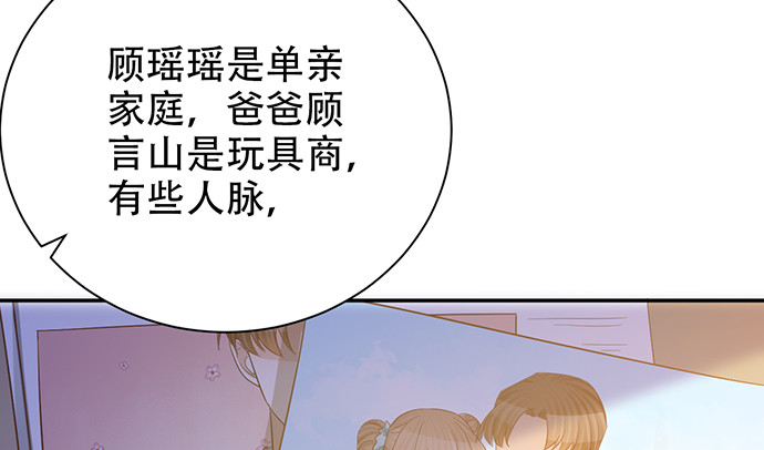 《重生只为追影帝》漫画最新章节244.蹊跷？免费下拉式在线观看章节第【52】张图片