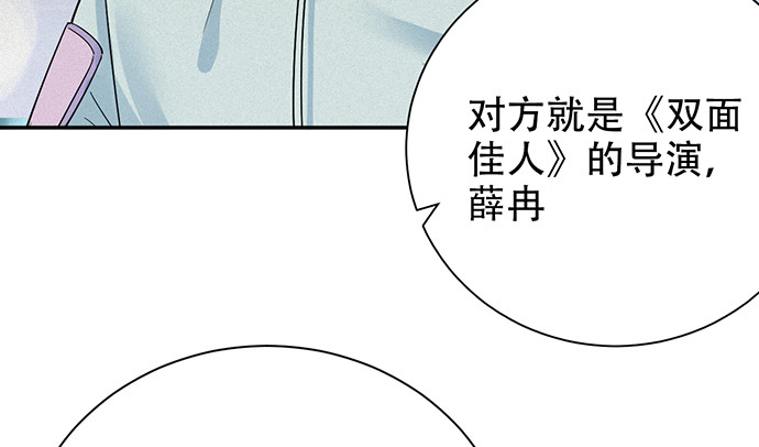 《重生只为追影帝》漫画最新章节244.蹊跷？免费下拉式在线观看章节第【72】张图片