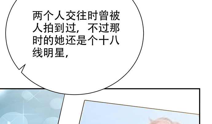 《重生只为追影帝》漫画最新章节244.蹊跷？免费下拉式在线观看章节第【73】张图片