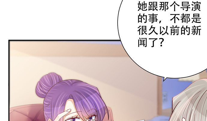 《重生只为追影帝》漫画最新章节244.蹊跷？免费下拉式在线观看章节第【76】张图片