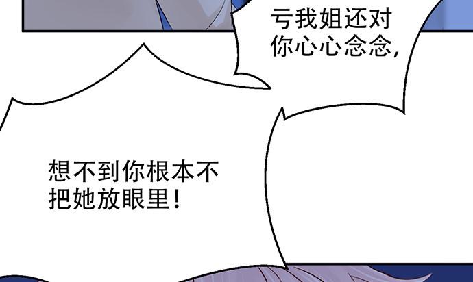 《重生只为追影帝》漫画最新章节246.闭嘴！免费下拉式在线观看章节第【44】张图片