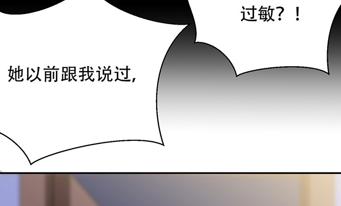 《重生只为追影帝》漫画最新章节247.过敏免费下拉式在线观看章节第【136】张图片