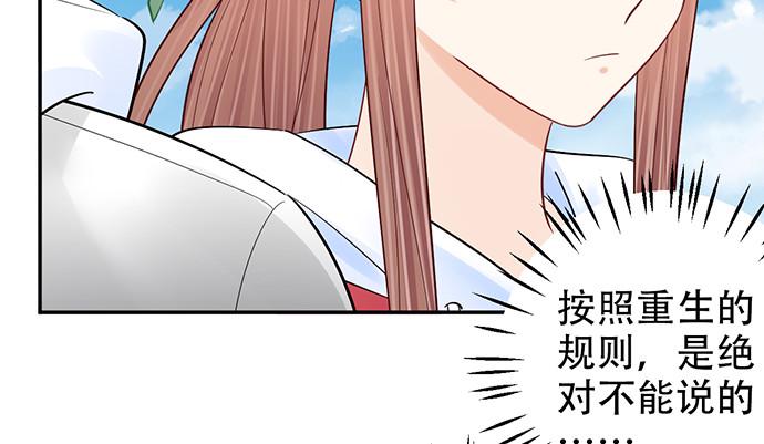 《重生只为追影帝》漫画最新章节251.想要问你免费下拉式在线观看章节第【48】张图片