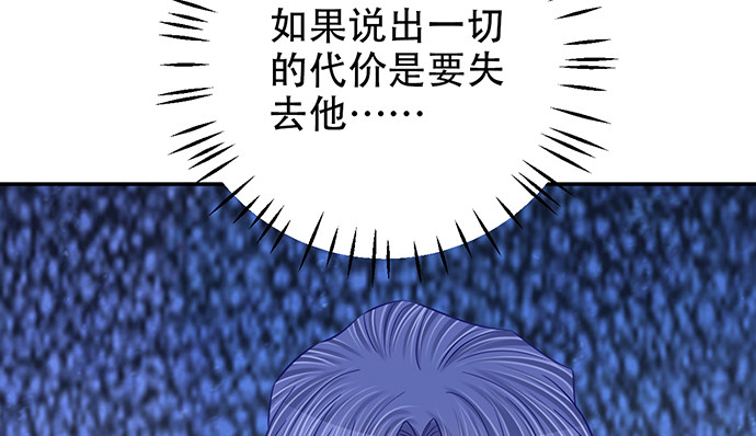 《重生只为追影帝》漫画最新章节252.裂缝免费下拉式在线观看章节第【100】张图片