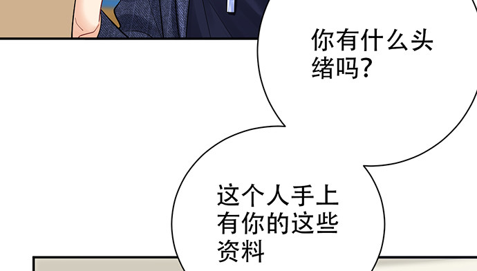 《重生只为追影帝》漫画最新章节252.裂缝免费下拉式在线观看章节第【63】张图片