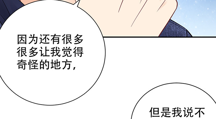 《重生只为追影帝》漫画最新章节252.裂缝免费下拉式在线观看章节第【68】张图片