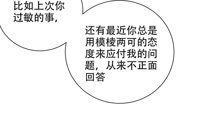 《重生只为追影帝》漫画最新章节252.裂缝免费下拉式在线观看章节第【71】张图片