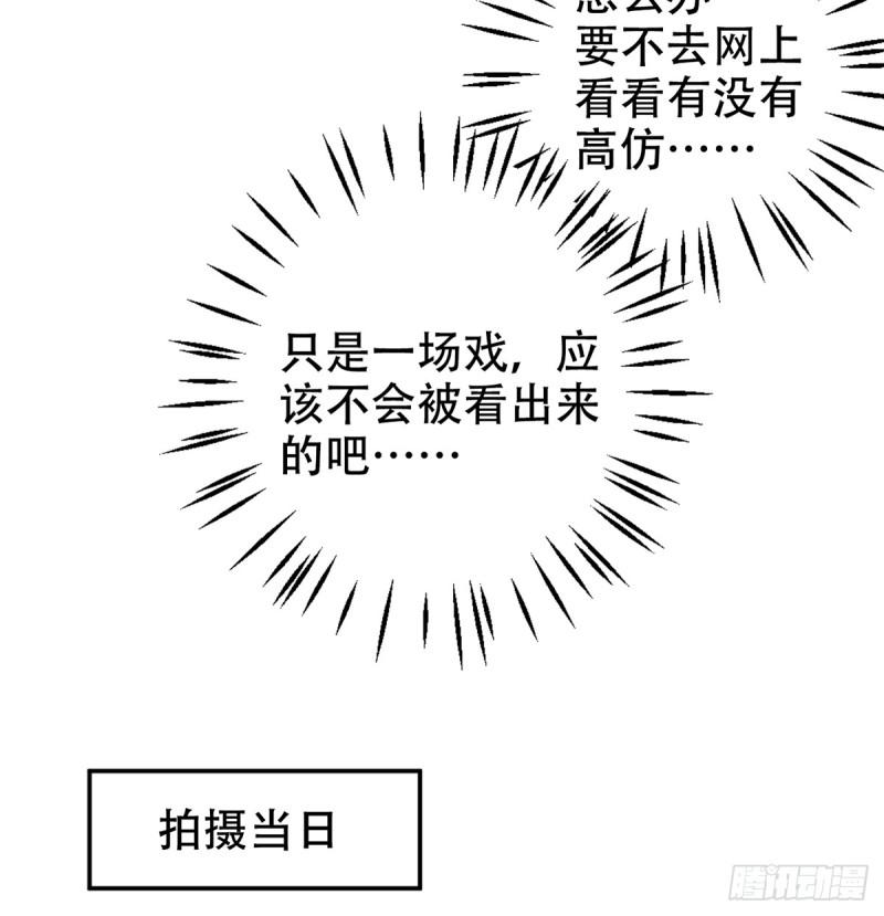 《重生只为追影帝》漫画最新章节278.游戏规则免费下拉式在线观看章节第【41】张图片