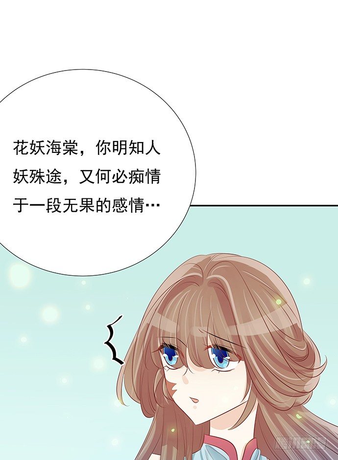 《重生只为追影帝》漫画最新章节46.花妖之重生（上）免费下拉式在线观看章节第【68】张图片