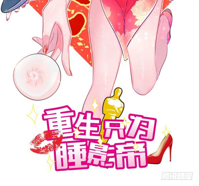 《重生只为追影帝》漫画最新章节63.CP炒不炒？免费下拉式在线观看章节第【2】张图片