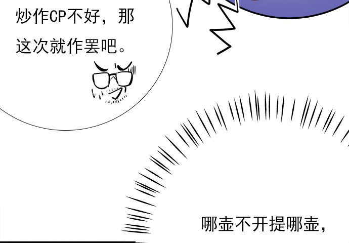 《重生只为追影帝》漫画最新章节63.CP炒不炒？免费下拉式在线观看章节第【53】张图片