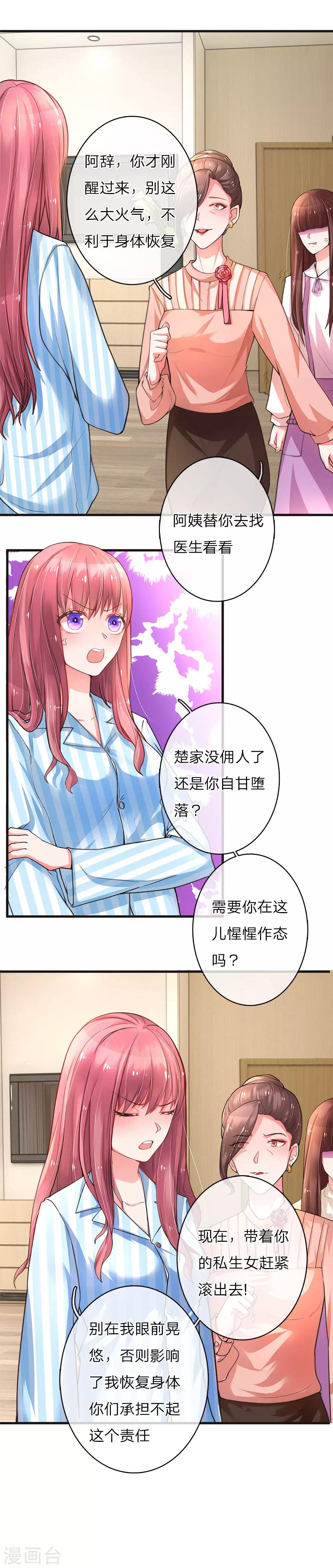 《重生之影后谋略》漫画最新章节第6话 重遇莫荆南免费下拉式在线观看章节第【3】张图片