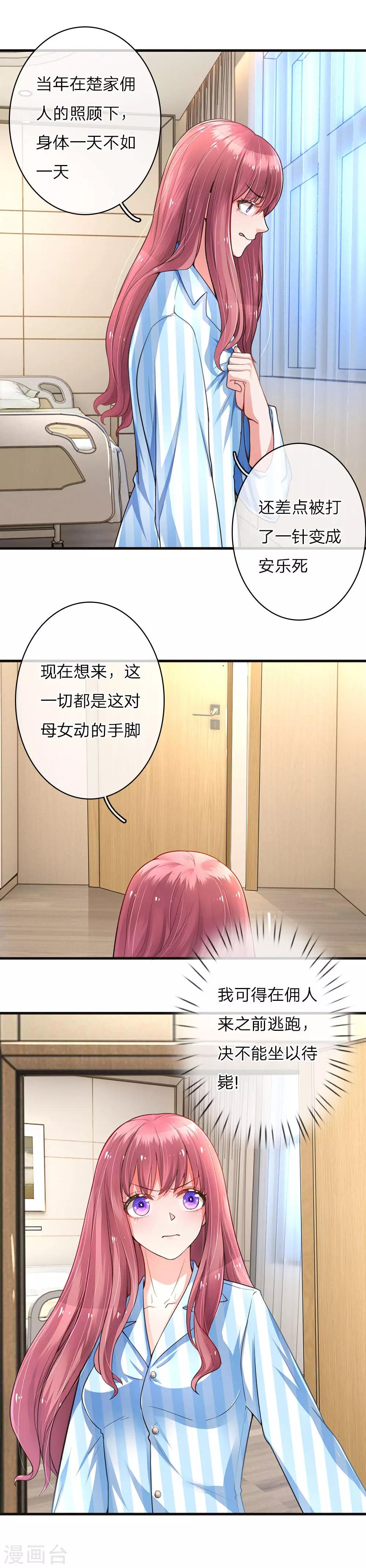 《重生之影后谋略》漫画最新章节第6话 重遇莫荆南免费下拉式在线观看章节第【9】张图片