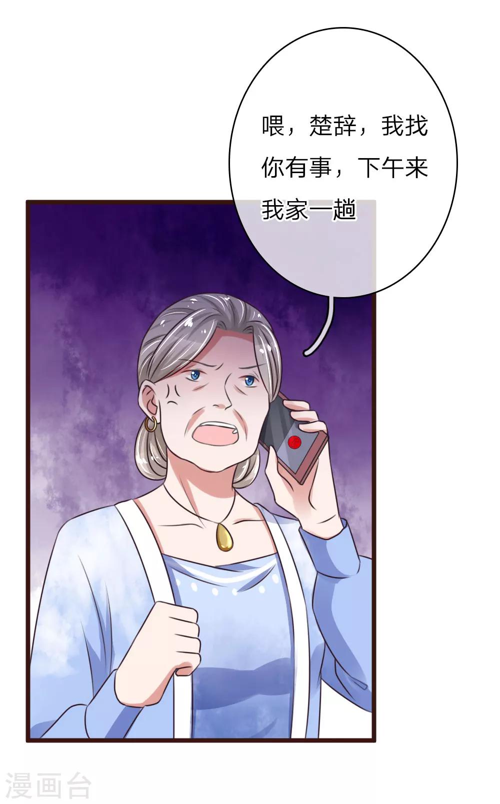 《重生之影后谋略》漫画最新章节第56话 退婚，我不准免费下拉式在线观看章节第【4】张图片