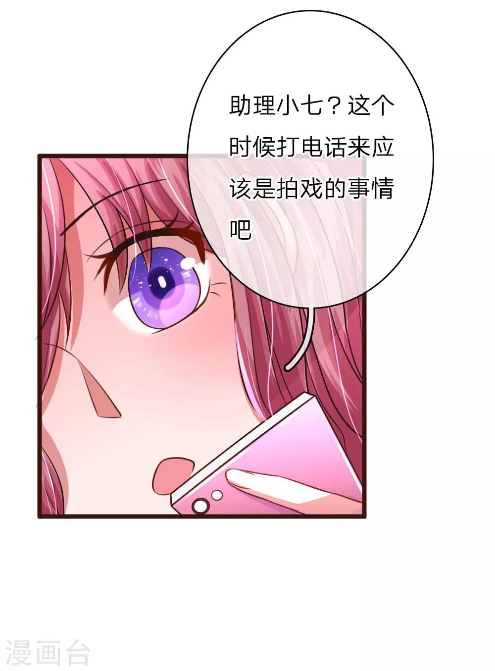 《重生之影后谋略》漫画最新章节第57话  决裂免费下拉式在线观看章节第【14】张图片