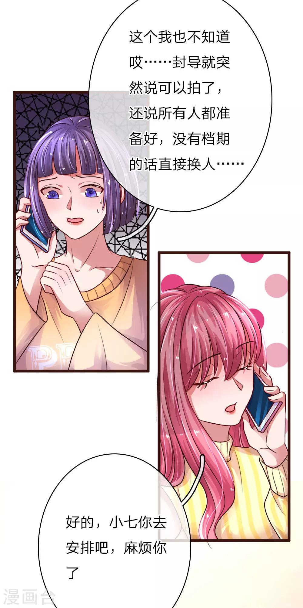 《重生之影后谋略》漫画最新章节第57话  决裂免费下拉式在线观看章节第【17】张图片