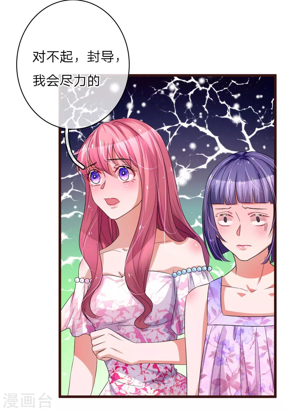 《重生之影后谋略》漫画最新章节第58话 楚冰儿的新阴谋免费下拉式在线观看章节第【12】张图片