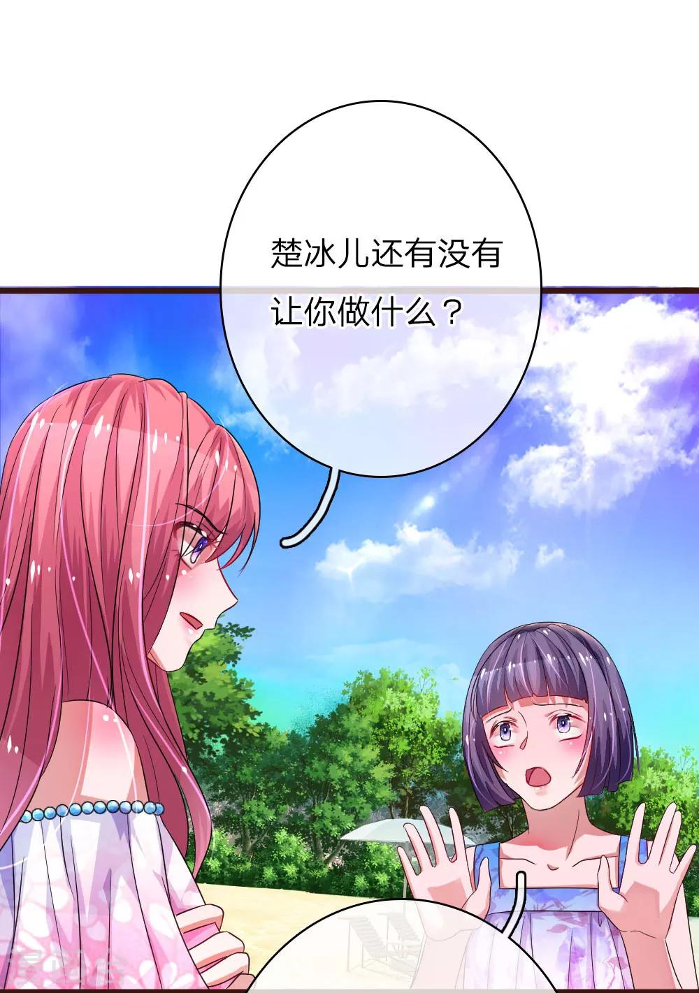 《重生之影后谋略》漫画最新章节第58话 楚冰儿的新阴谋免费下拉式在线观看章节第【15】张图片