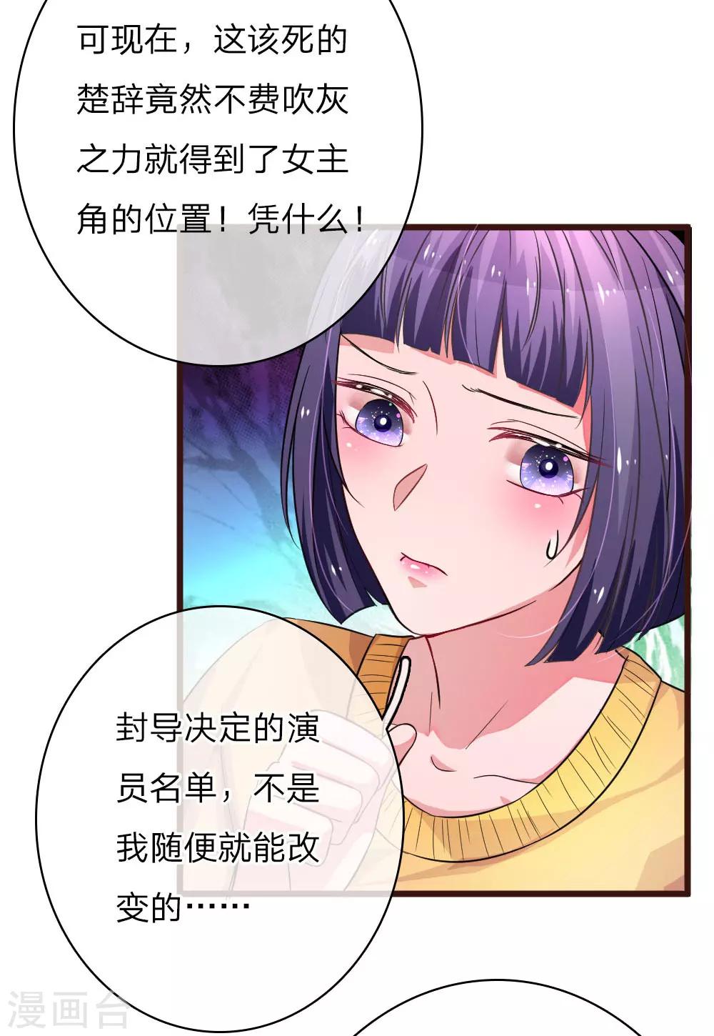 《重生之影后谋略》漫画最新章节第58话 楚冰儿的新阴谋免费下拉式在线观看章节第【6】张图片