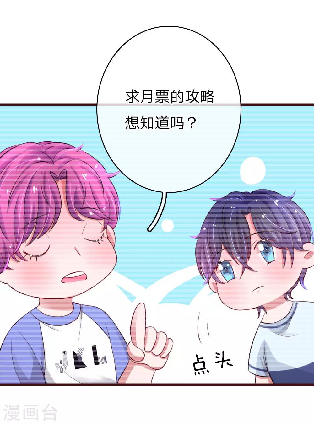 《重生之影后谋略》漫画最新章节第59话 撩妹必杀技免费下拉式在线观看章节第【17】张图片