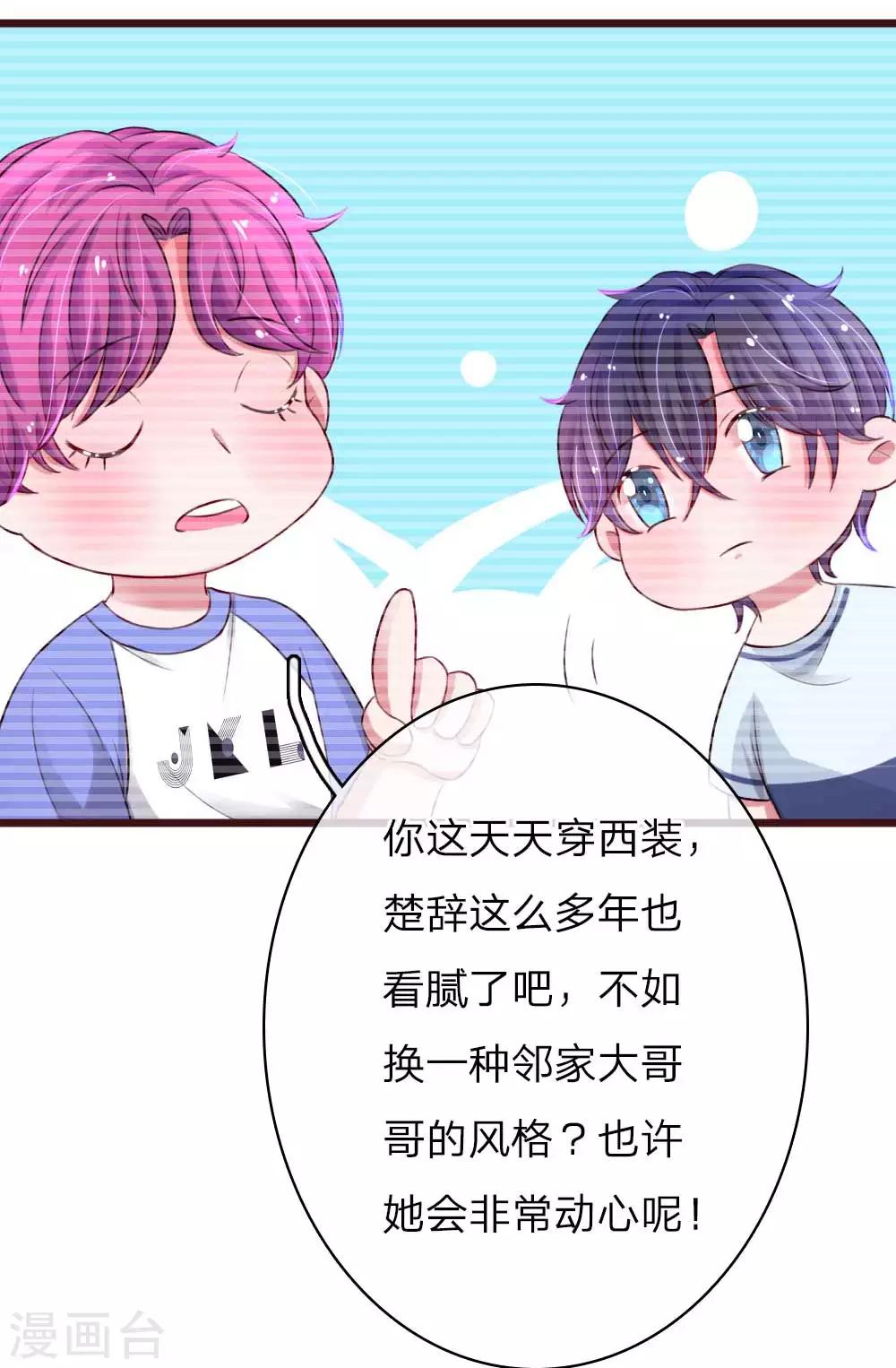 《重生之影后谋略》漫画最新章节第59话 撩妹必杀技免费下拉式在线观看章节第【4】张图片