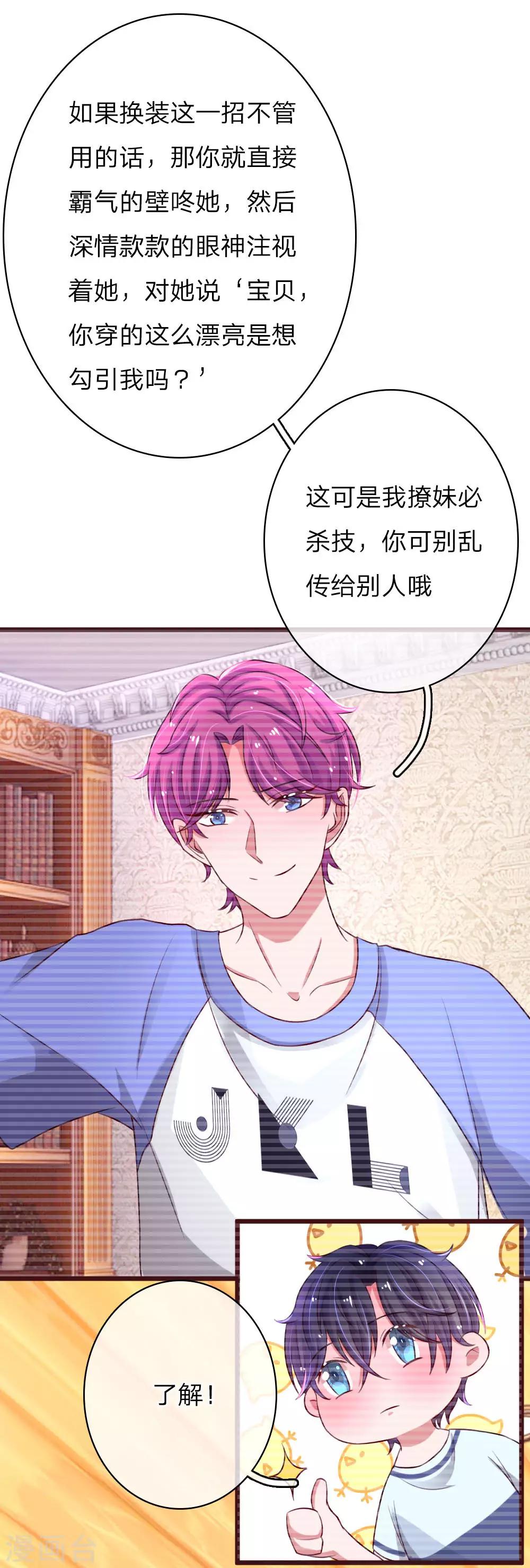 《重生之影后谋略》漫画最新章节第59话 撩妹必杀技免费下拉式在线观看章节第【6】张图片