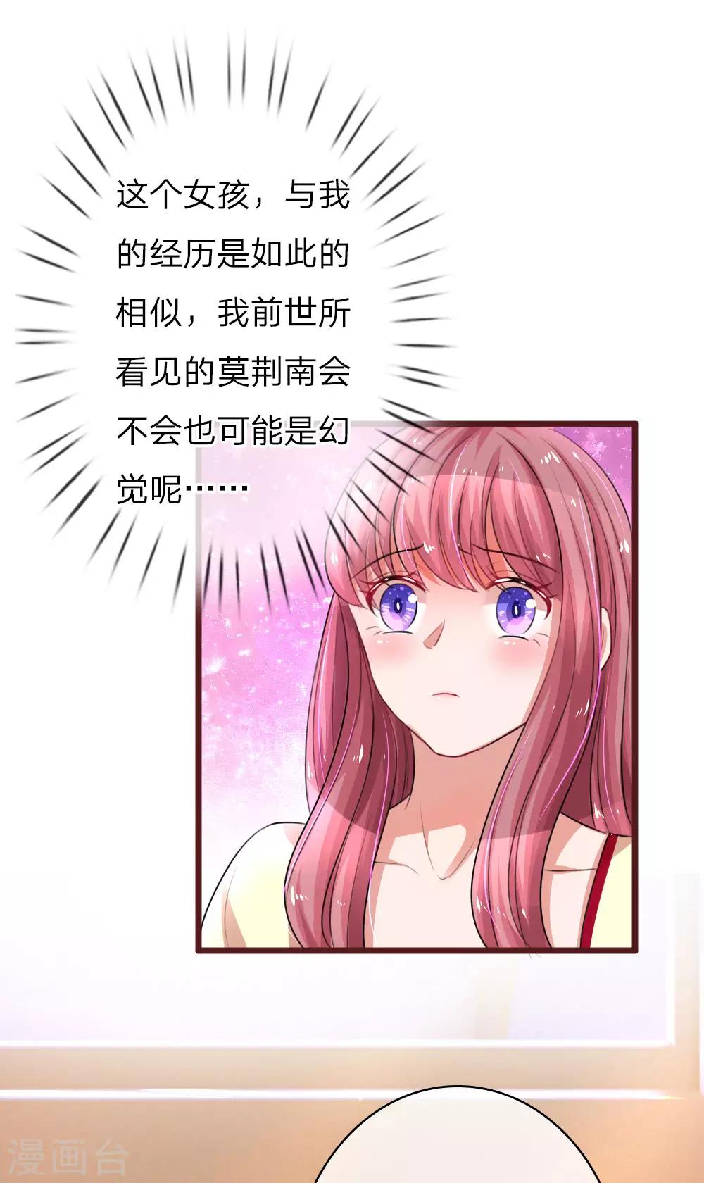 《重生之影后谋略》漫画最新章节第64话 喜欢就要说出来免费下拉式在线观看章节第【4】张图片